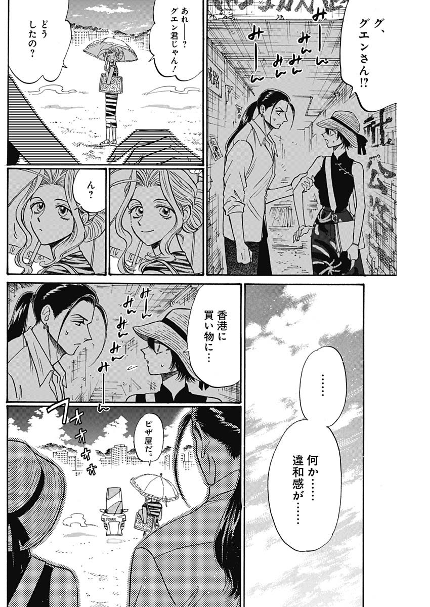 Kowloon Generic Romance Chap 59 - Next Chap 60