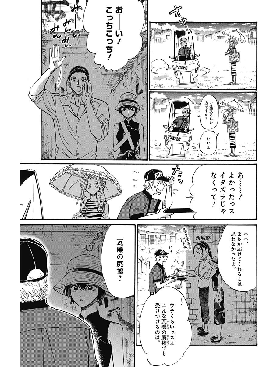 Kowloon Generic Romance Chap 59 - Next Chap 60