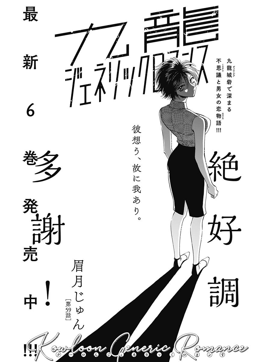 Kowloon Generic Romance Chap 59 - Next Chap 60