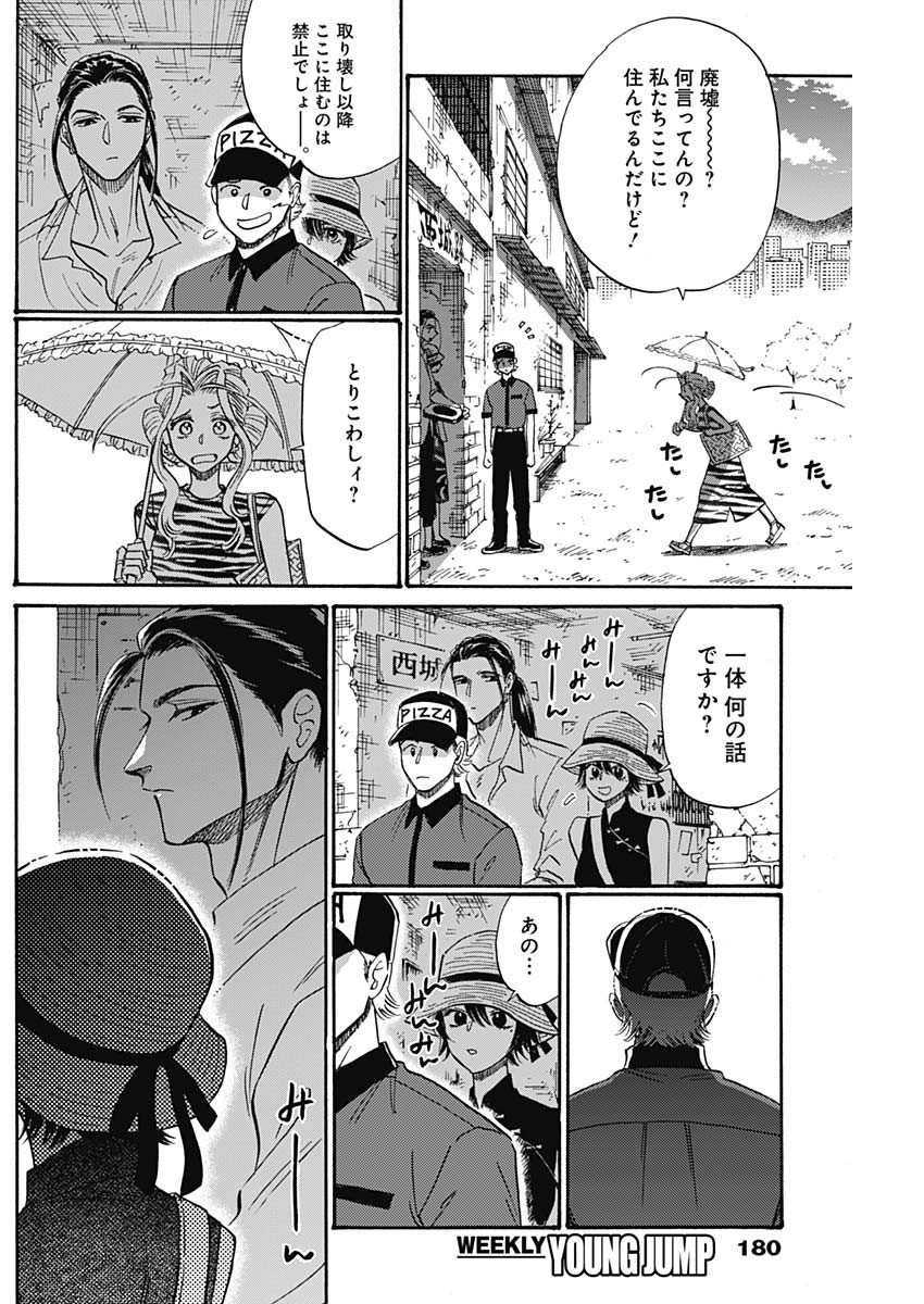 Kowloon Generic Romance Chap 59 - Next Chap 60