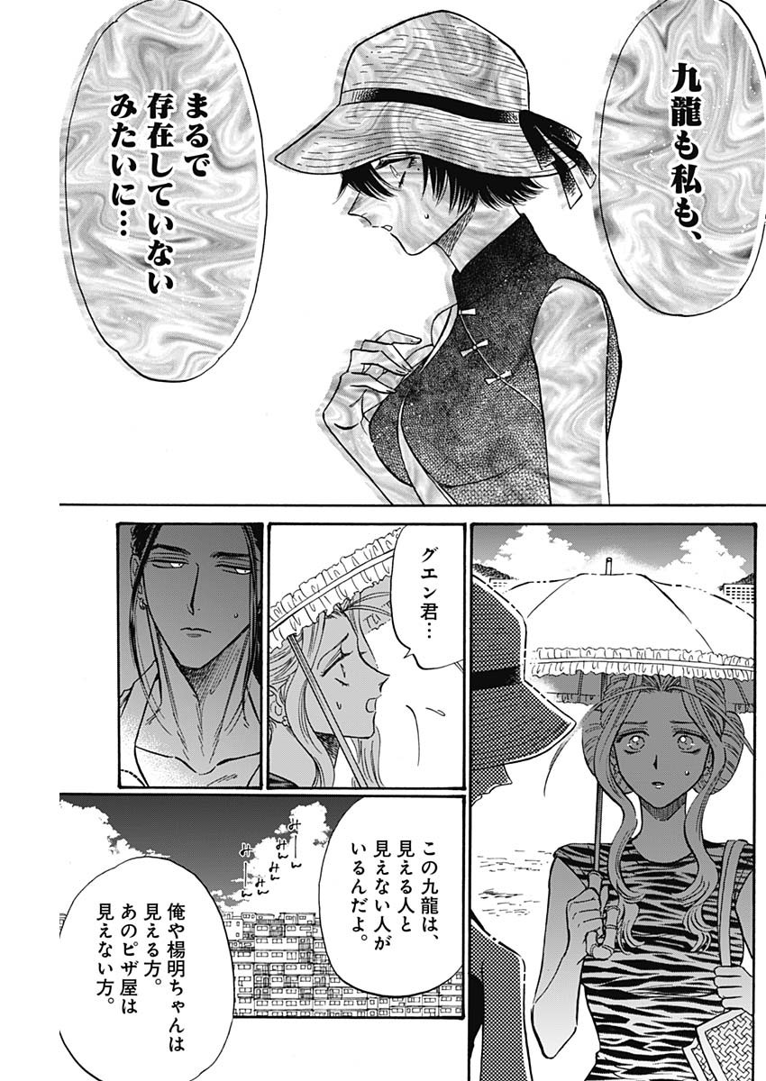 Kowloon Generic Romance Chap 59 - Next Chap 60