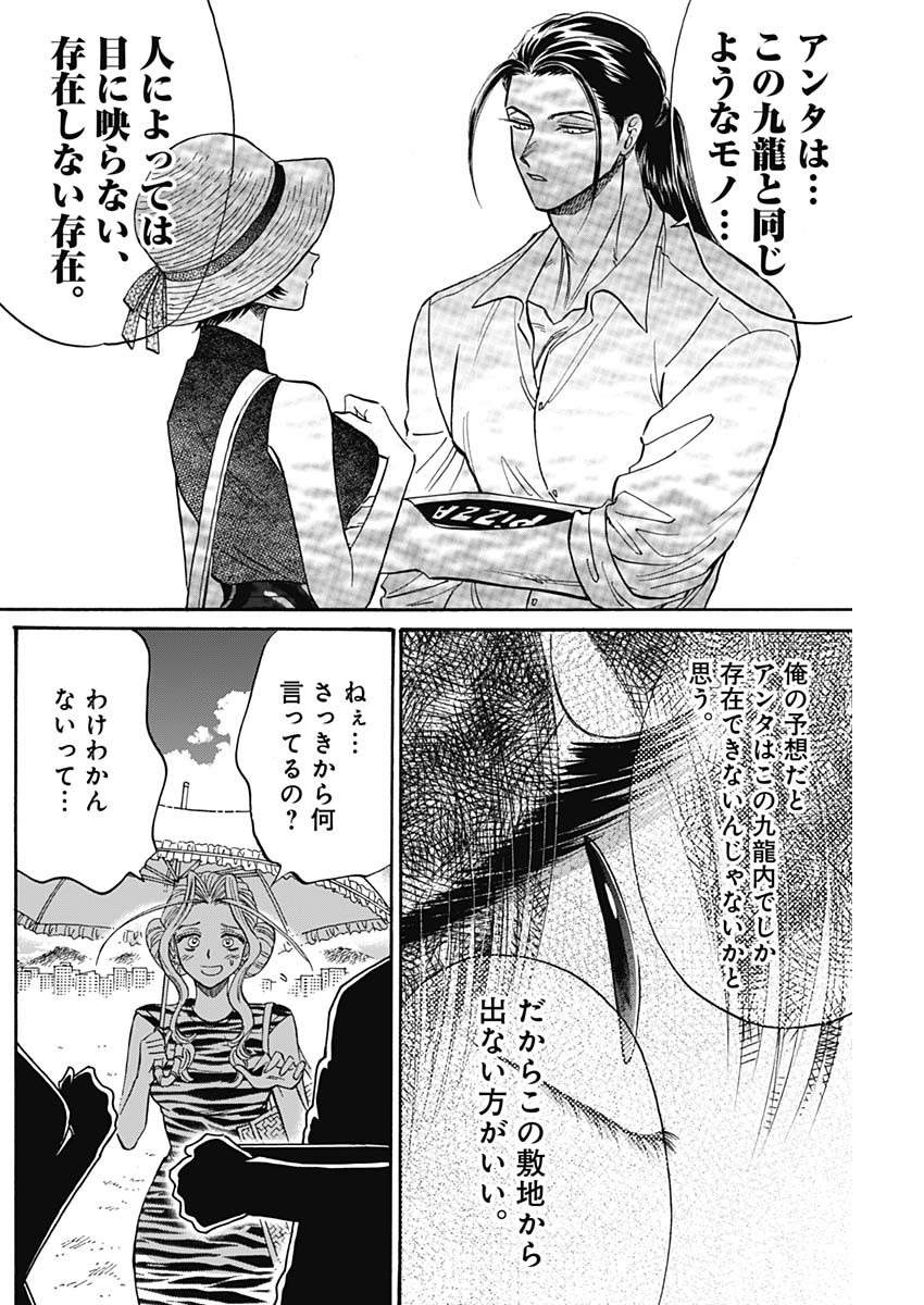 Kowloon Generic Romance Chap 59 - Next Chap 60