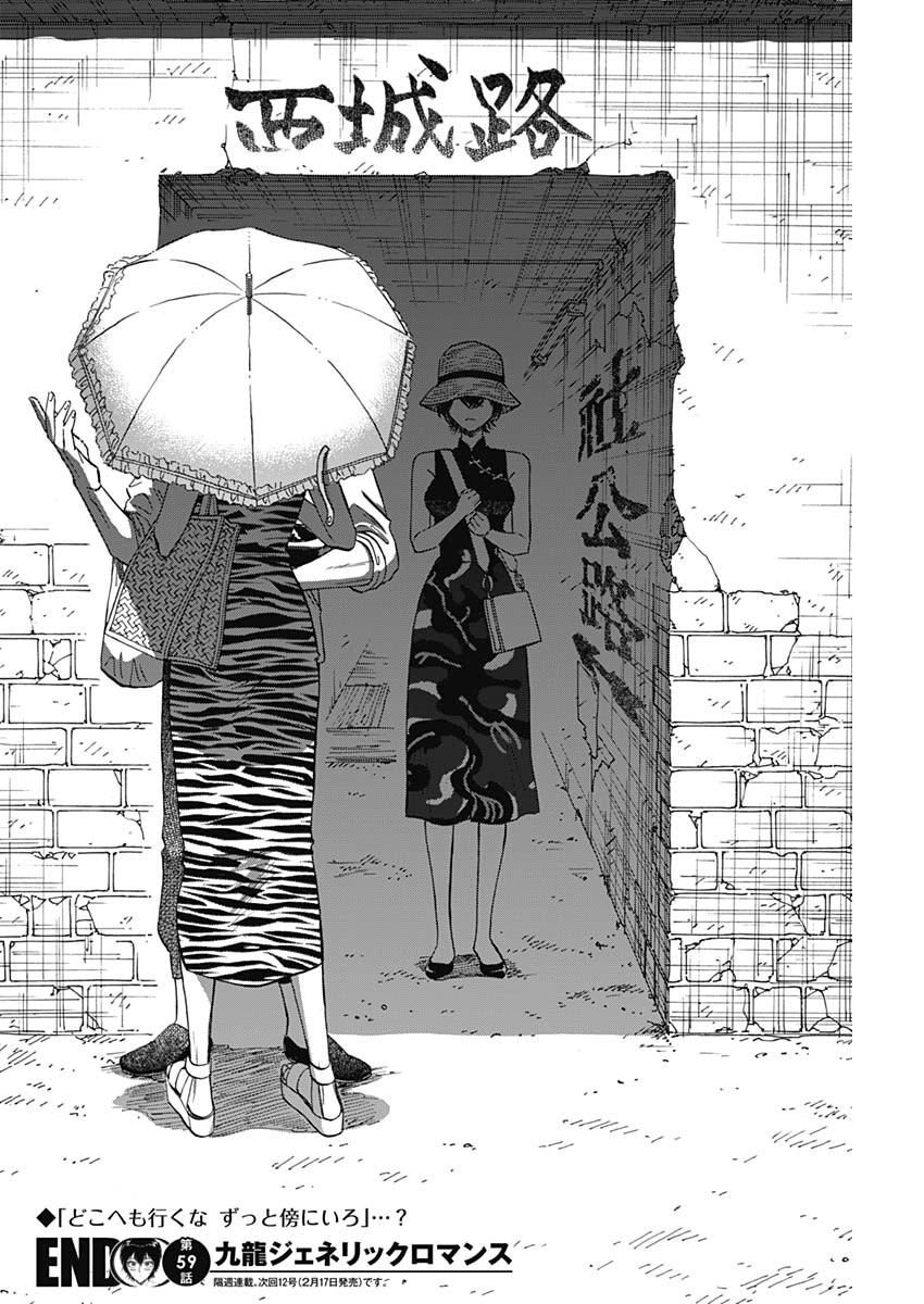 Kowloon Generic Romance Chap 59 - Next Chap 60