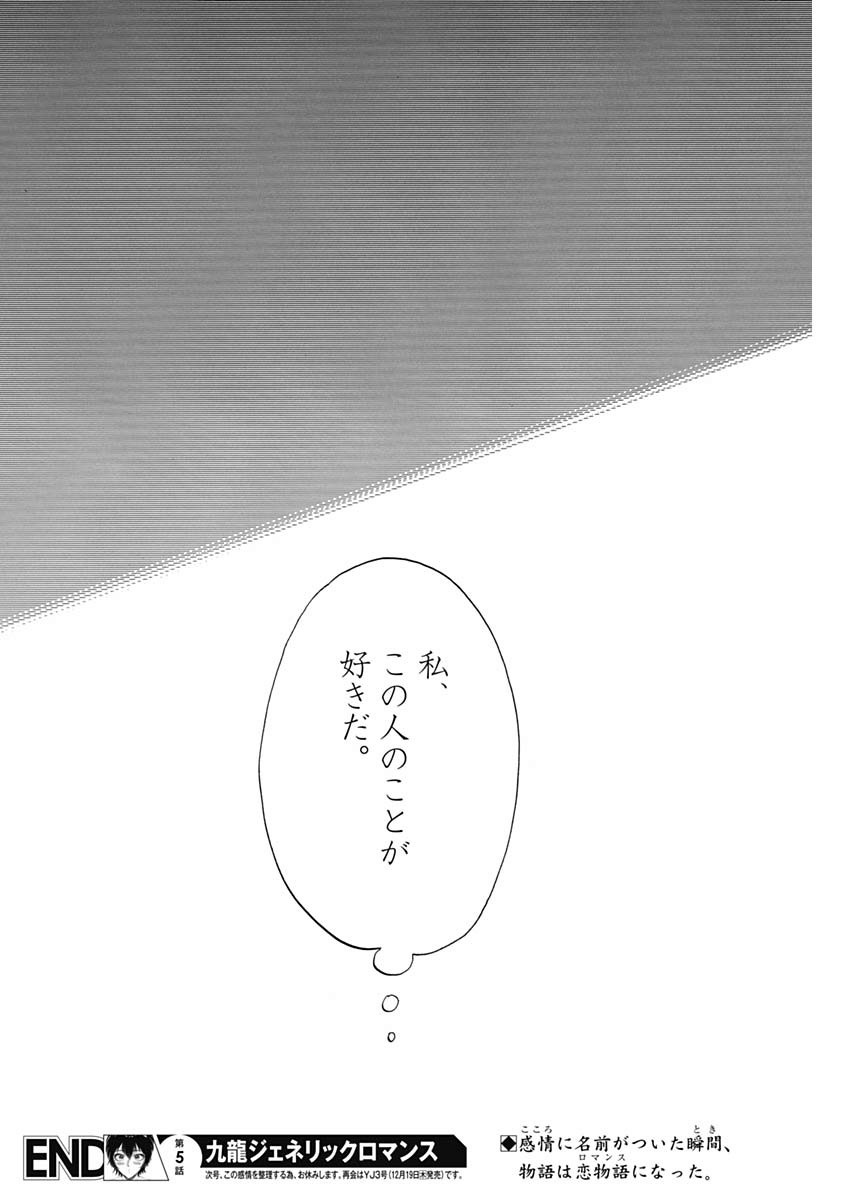 Kowloon Generic Romance Chap 5 - Next Chap 6