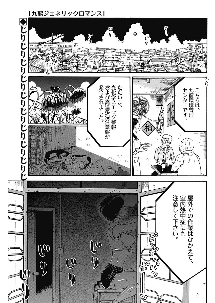 Kowloon Generic Romance Chap 5 - Next Chap 6