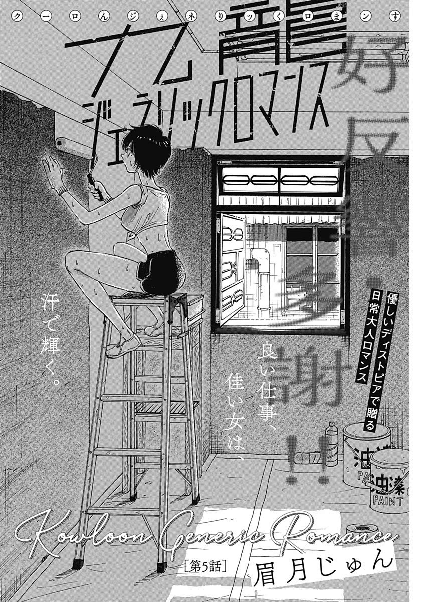 Kowloon Generic Romance Chap 5 - Next Chap 6