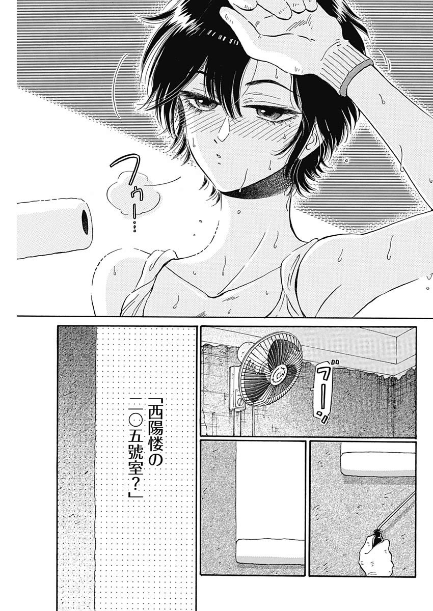 Kowloon Generic Romance Chap 5 - Next Chap 6