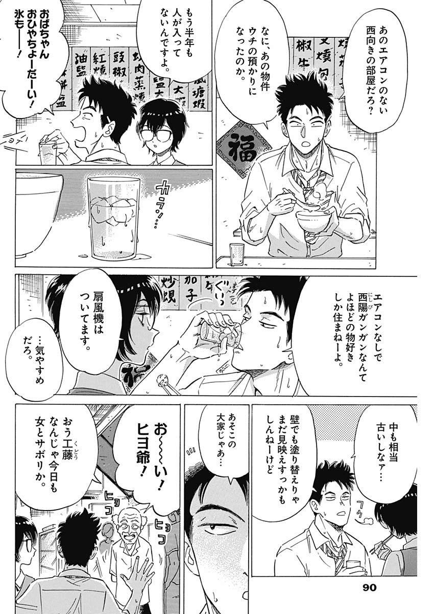 Kowloon Generic Romance Chap 5 - Next Chap 6