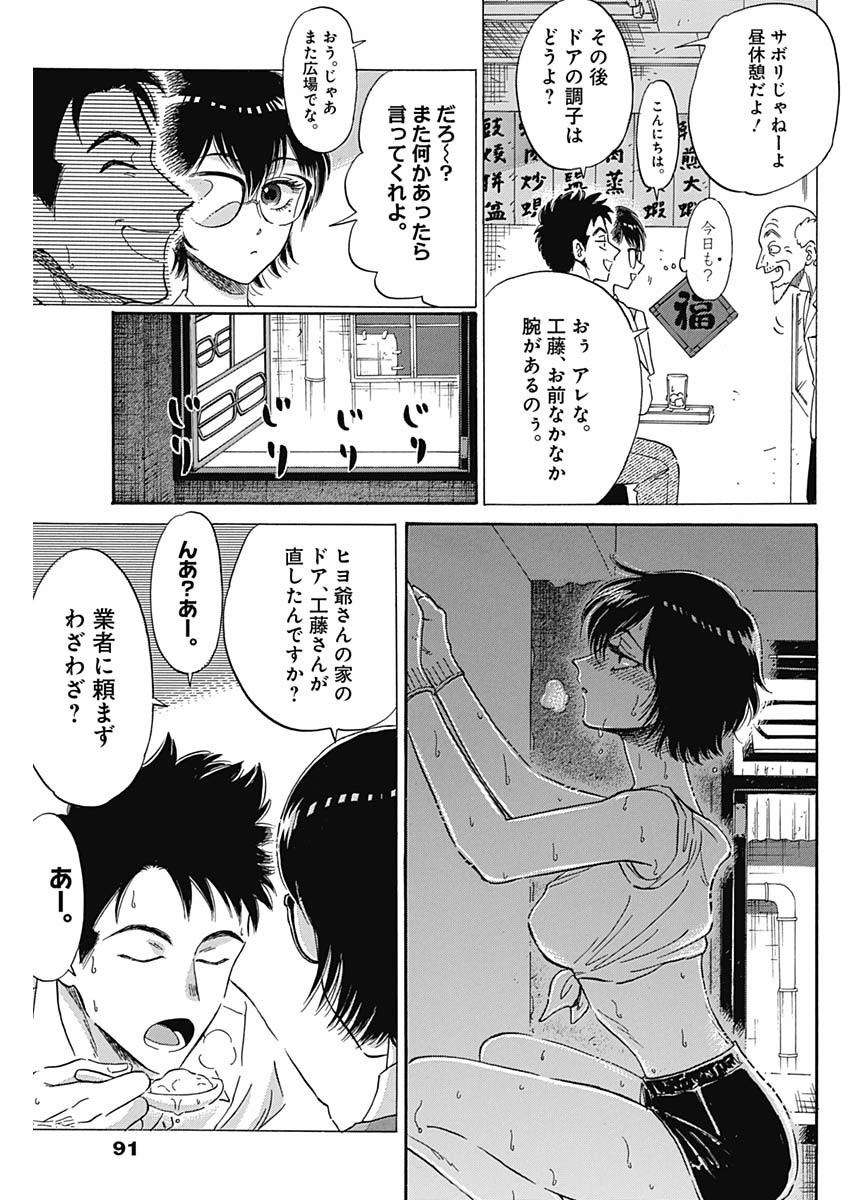 Kowloon Generic Romance Chap 5 - Next Chap 6