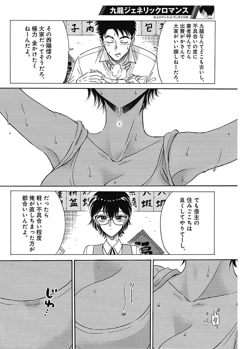 Kowloon Generic Romance Chap 5 - Next Chap 6