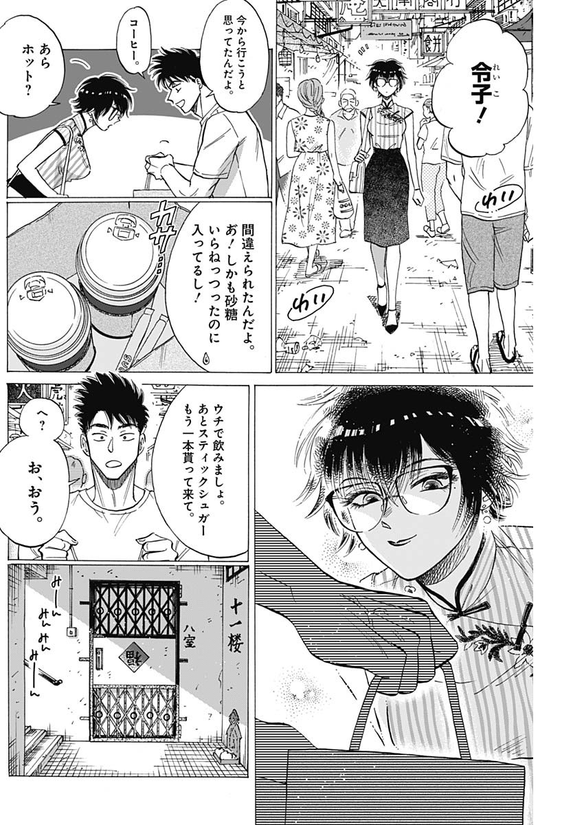 Kowloon Generic Romance Chap 63 - Next Chap 64