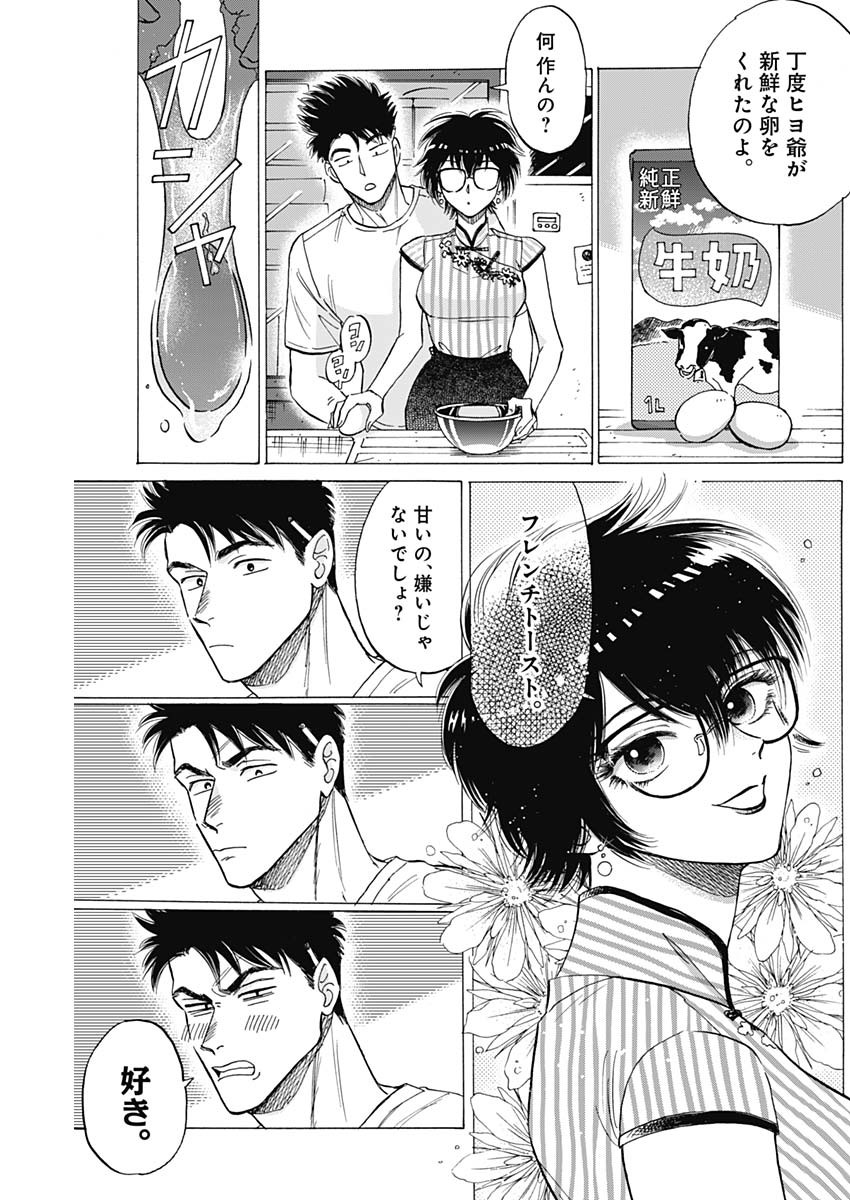 Kowloon Generic Romance Chap 63 - Next Chap 64
