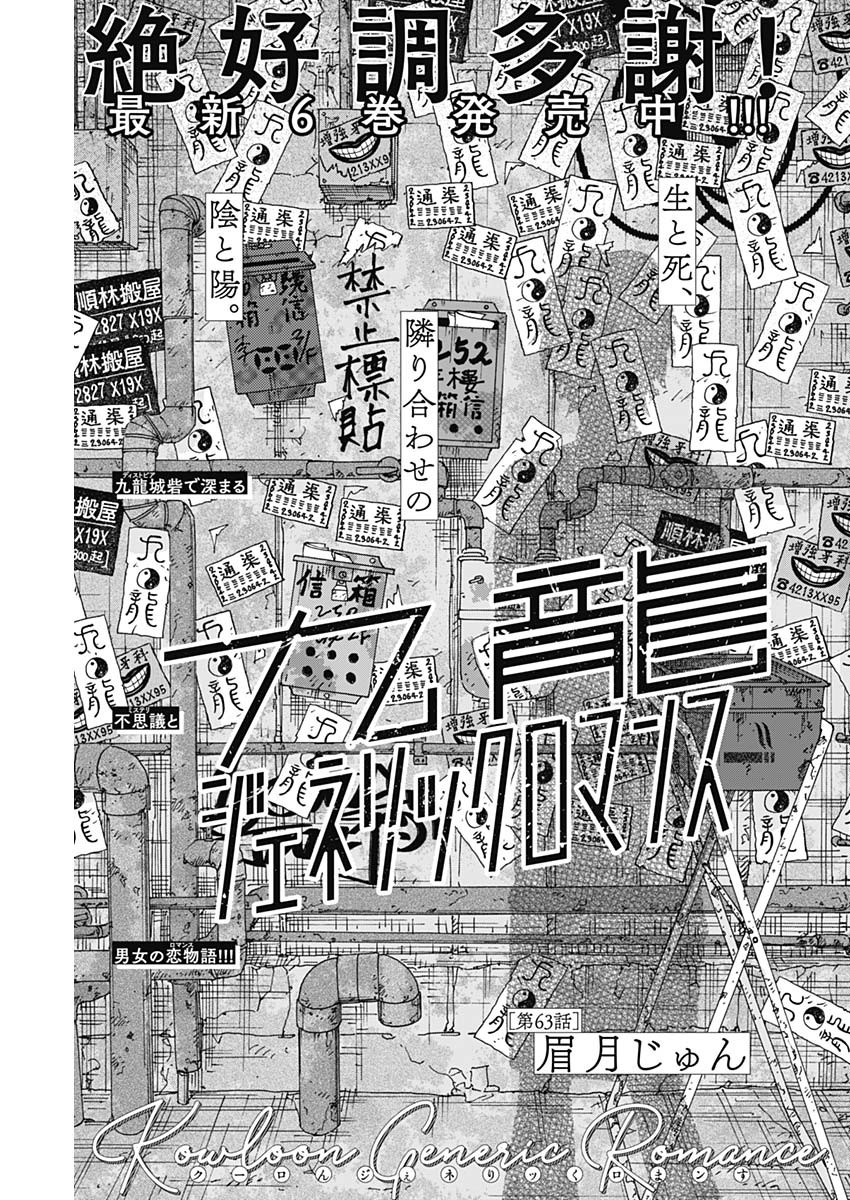 Kowloon Generic Romance Chap 63 - Next Chap 64