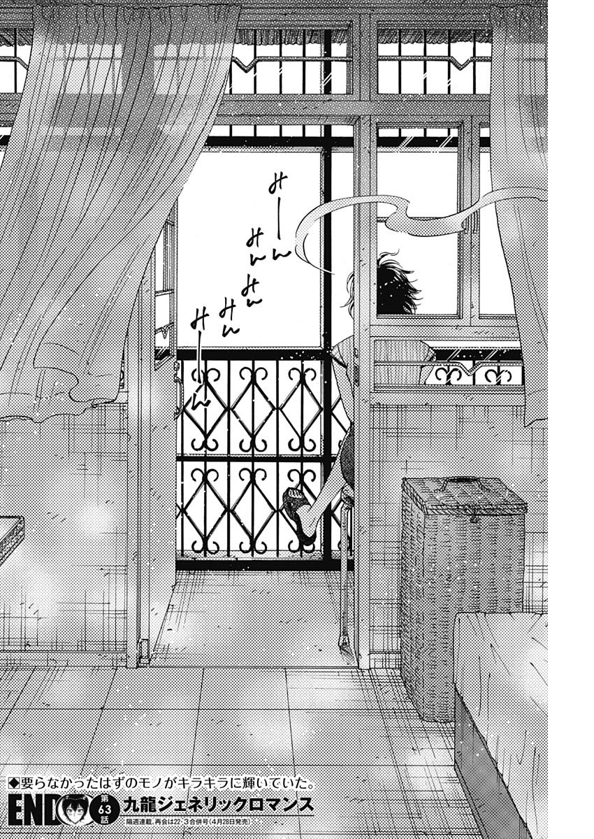 Kowloon Generic Romance Chap 63 - Next Chap 64