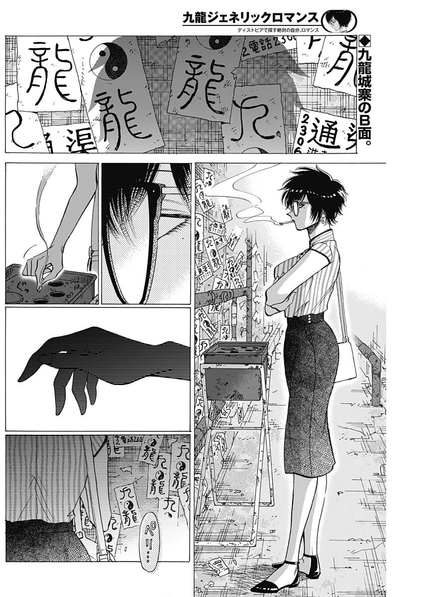 Kowloon Generic Romance Chap 63 - Next Chap 64