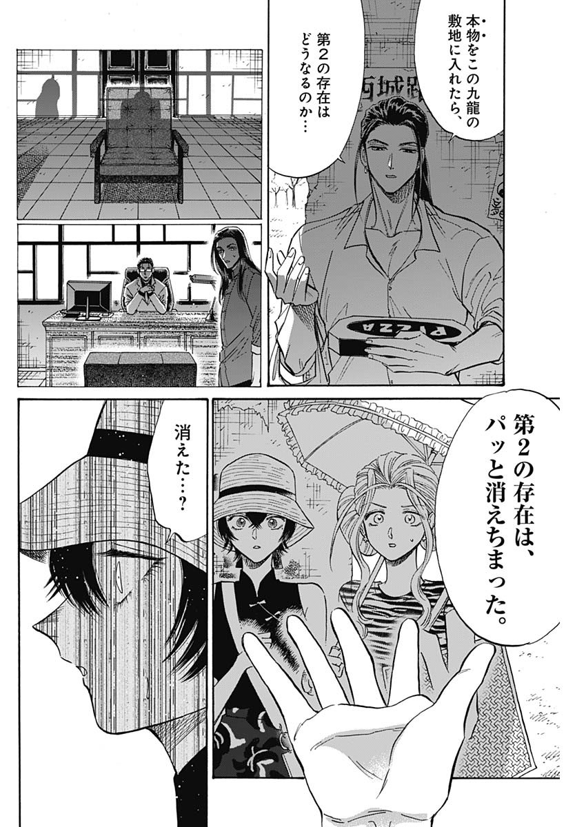 Kowloon Generic Romance Chap 60 - Next Chap 61