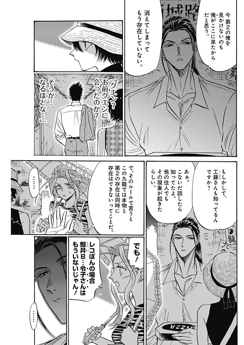 Kowloon Generic Romance Chap 60 - Next Chap 61