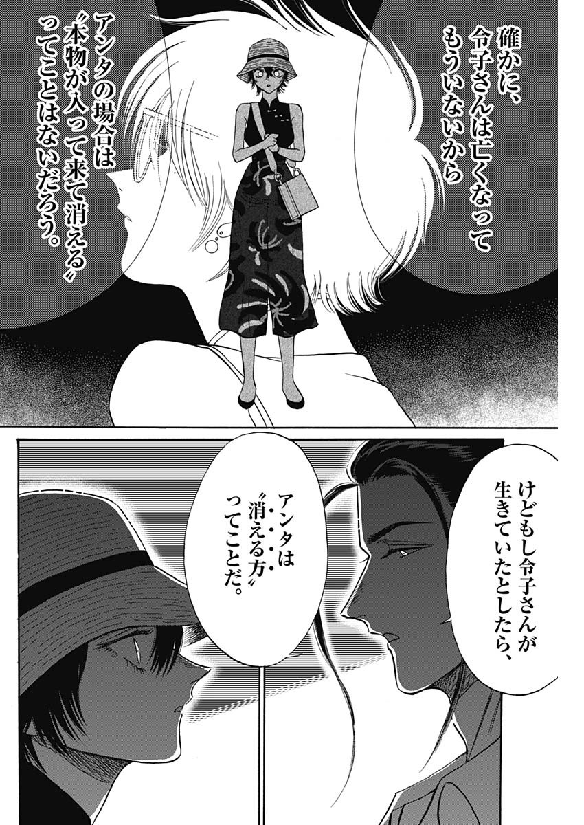 Kowloon Generic Romance Chap 60 - Next Chap 61