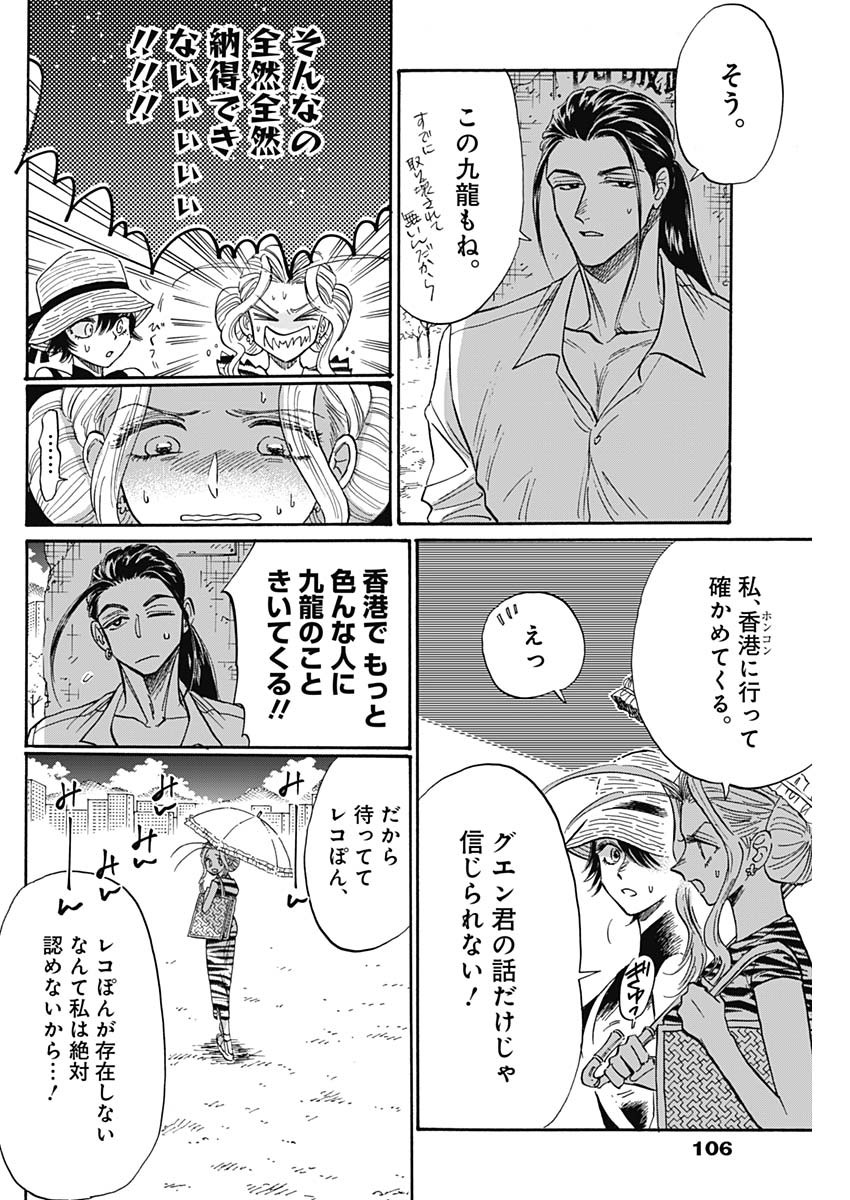 Kowloon Generic Romance Chap 60 - Next Chap 61