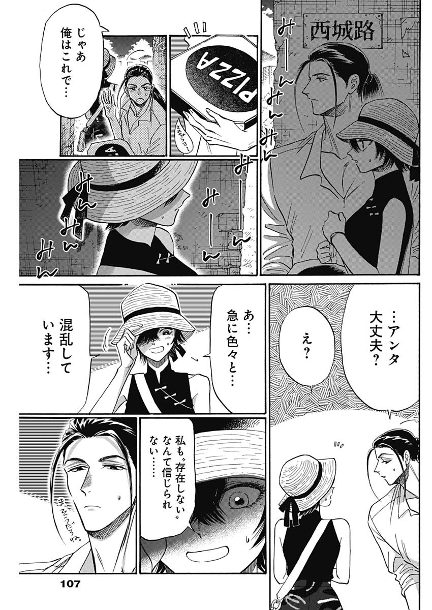 Kowloon Generic Romance Chap 60 - Next Chap 61