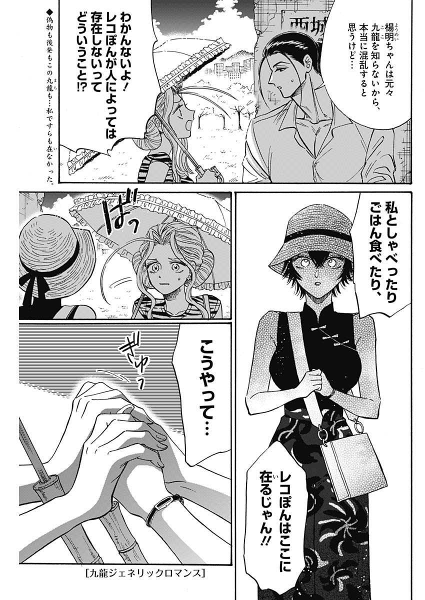 Kowloon Generic Romance Chap 60 - Next Chap 61