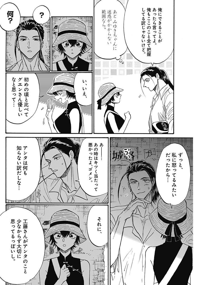 Kowloon Generic Romance Chap 60 - Next Chap 61