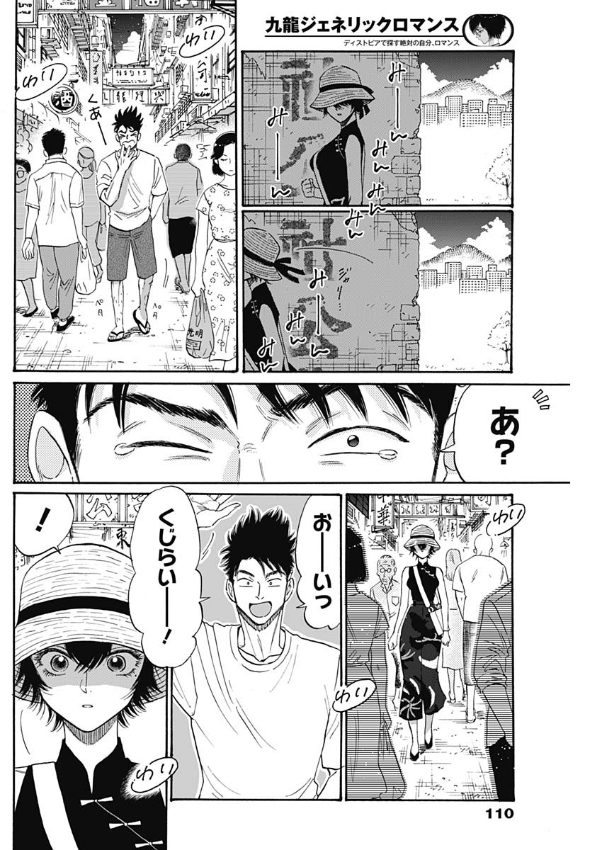 Kowloon Generic Romance Chap 60 - Next Chap 61