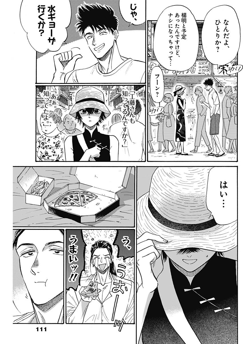 Kowloon Generic Romance Chap 60 - Next Chap 61