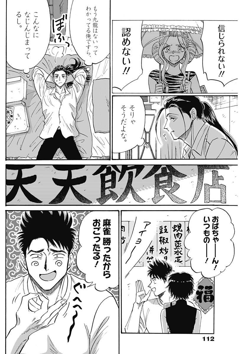 Kowloon Generic Romance Chap 60 - Next Chap 61