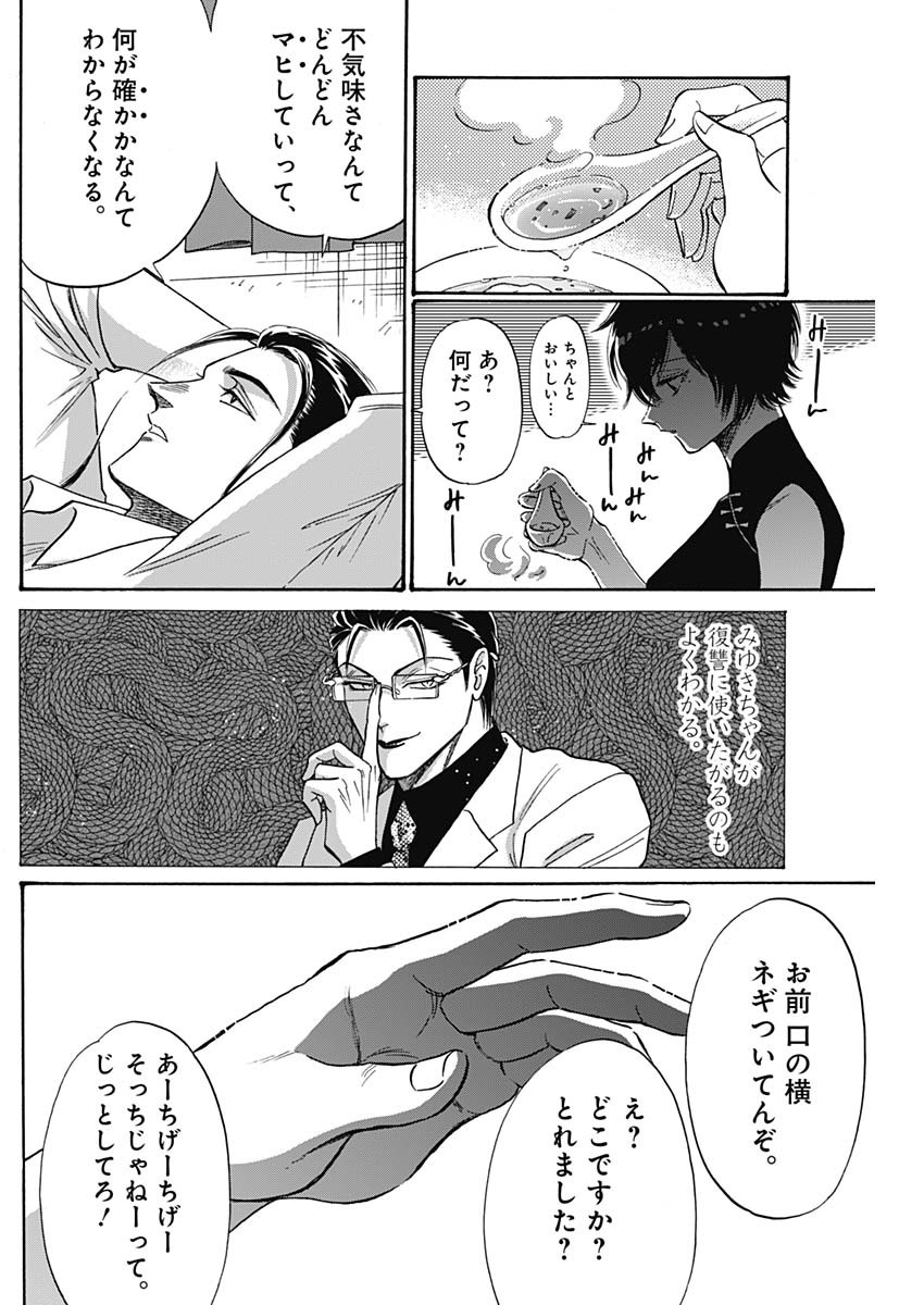 Kowloon Generic Romance Chap 60 - Next Chap 61