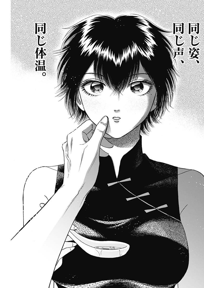 Kowloon Generic Romance Chap 60 - Next Chap 61