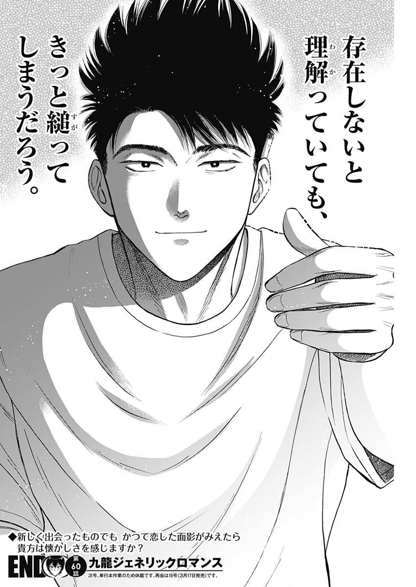 Kowloon Generic Romance Chap 60 - Next Chap 61