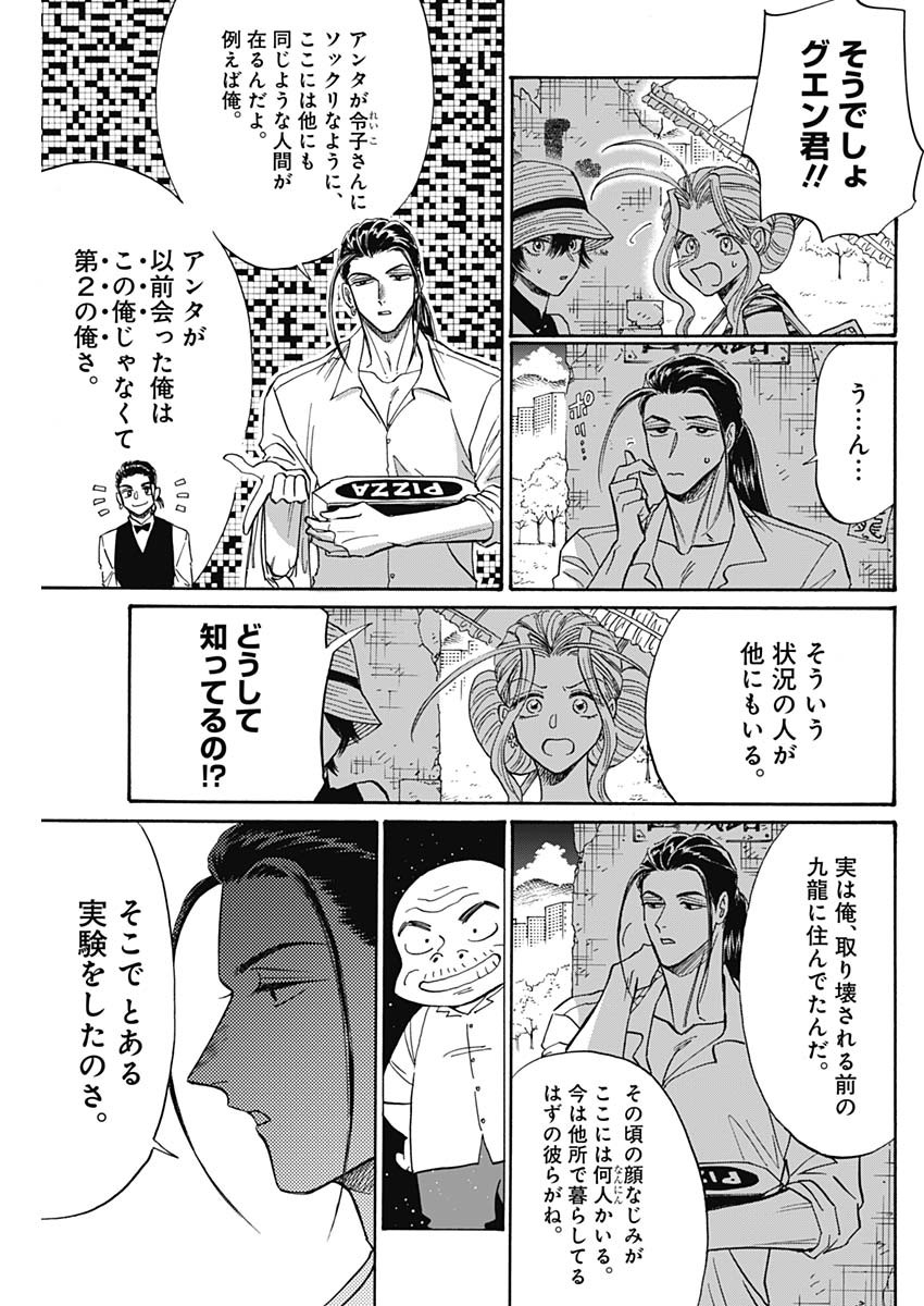 Kowloon Generic Romance Chap 60 - Next Chap 61