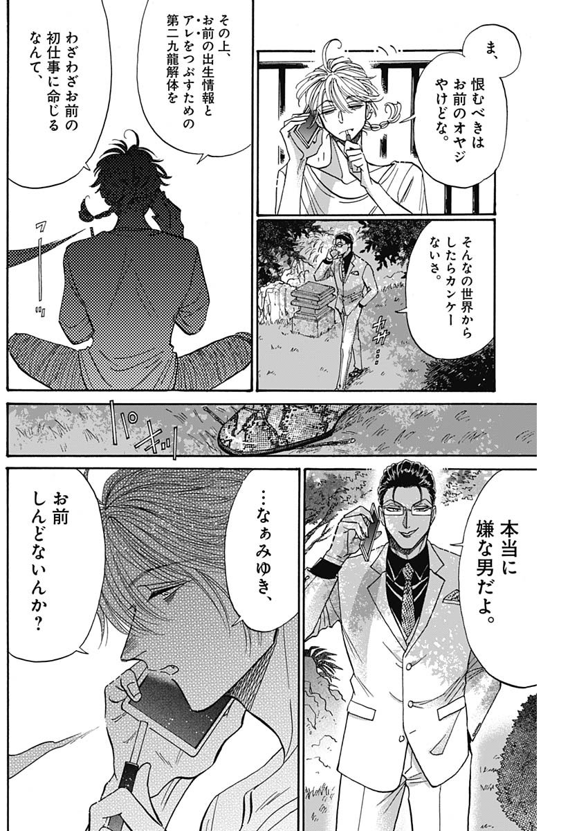 Kowloon Generic Romance Chap 61 - Next Chap 62