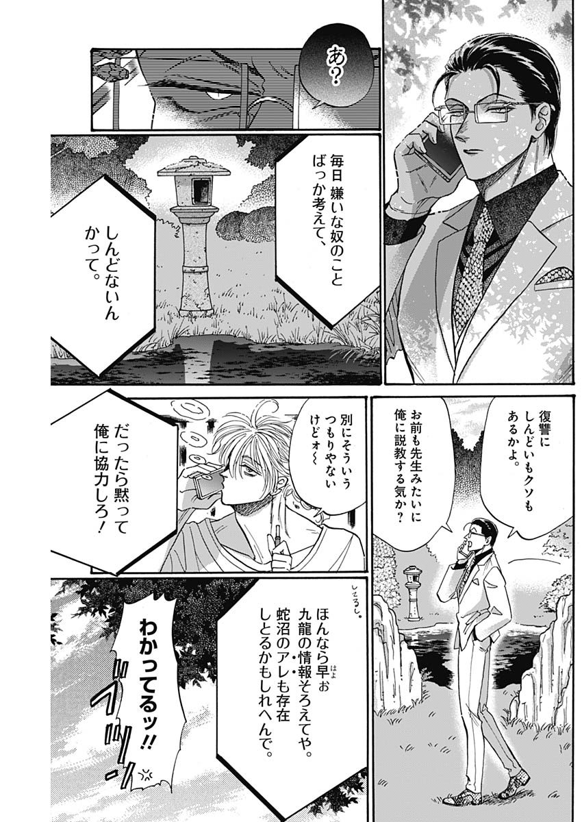 Kowloon Generic Romance Chap 61 - Next Chap 62