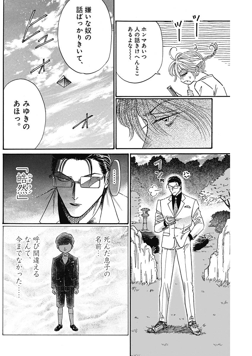 Kowloon Generic Romance Chap 61 - Next Chap 62