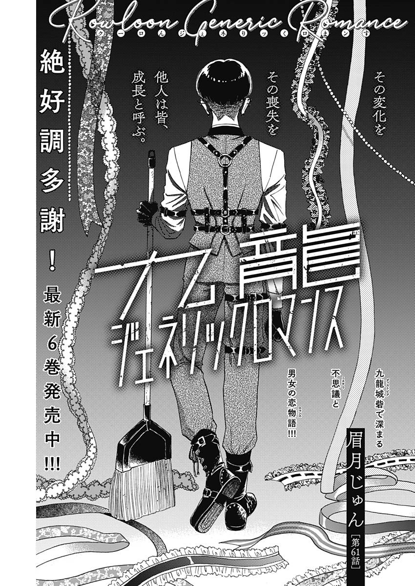 Kowloon Generic Romance Chap 61 - Next Chap 62