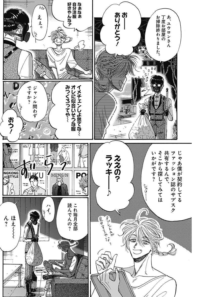 Kowloon Generic Romance Chap 61 - Next Chap 62