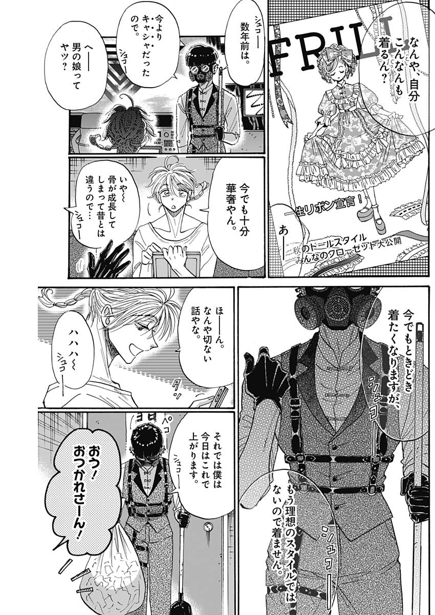 Kowloon Generic Romance Chap 61 - Next Chap 62