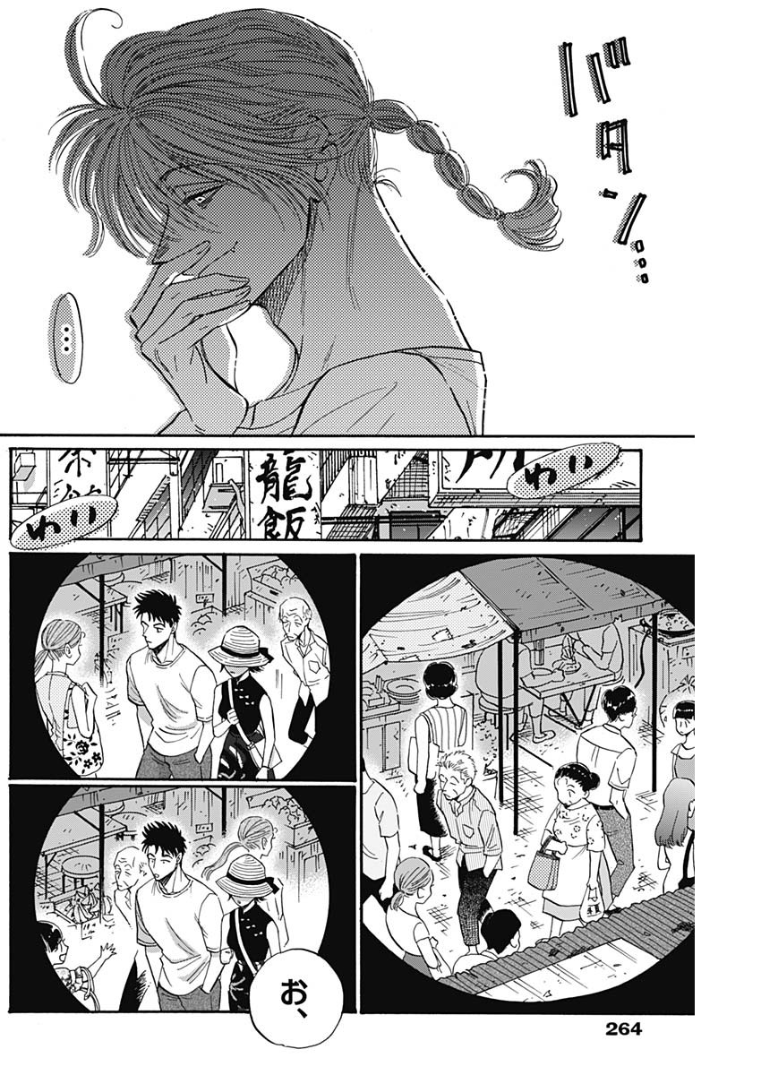 Kowloon Generic Romance Chap 61 - Next Chap 62