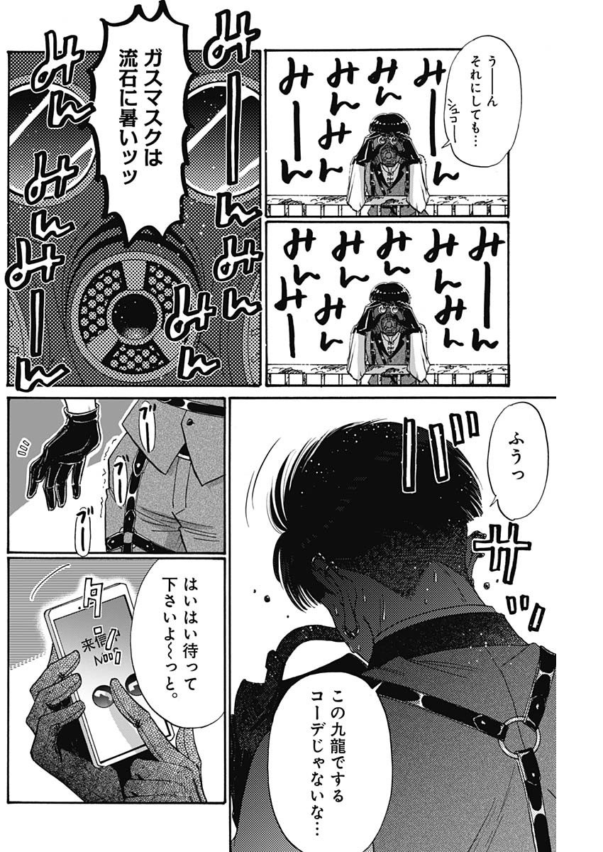 Kowloon Generic Romance Chap 61 - Next Chap 62