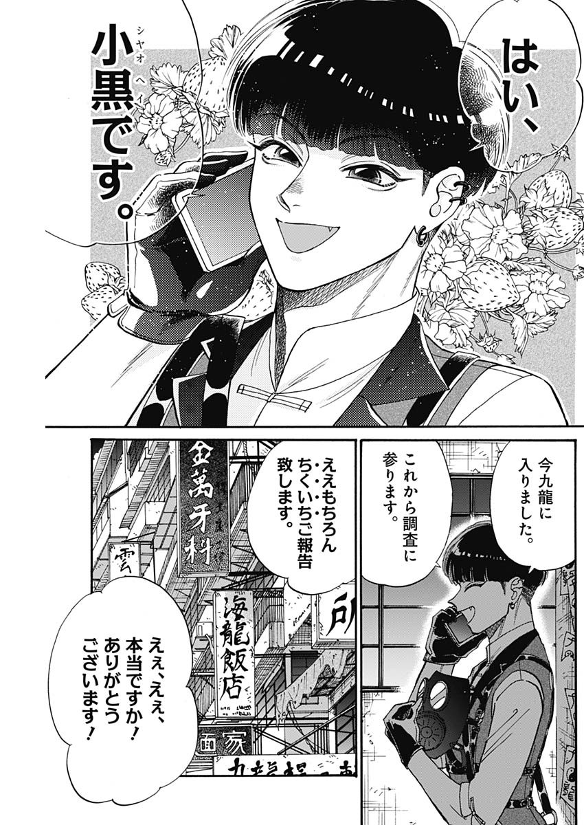 Kowloon Generic Romance Chap 61 - Next Chap 62