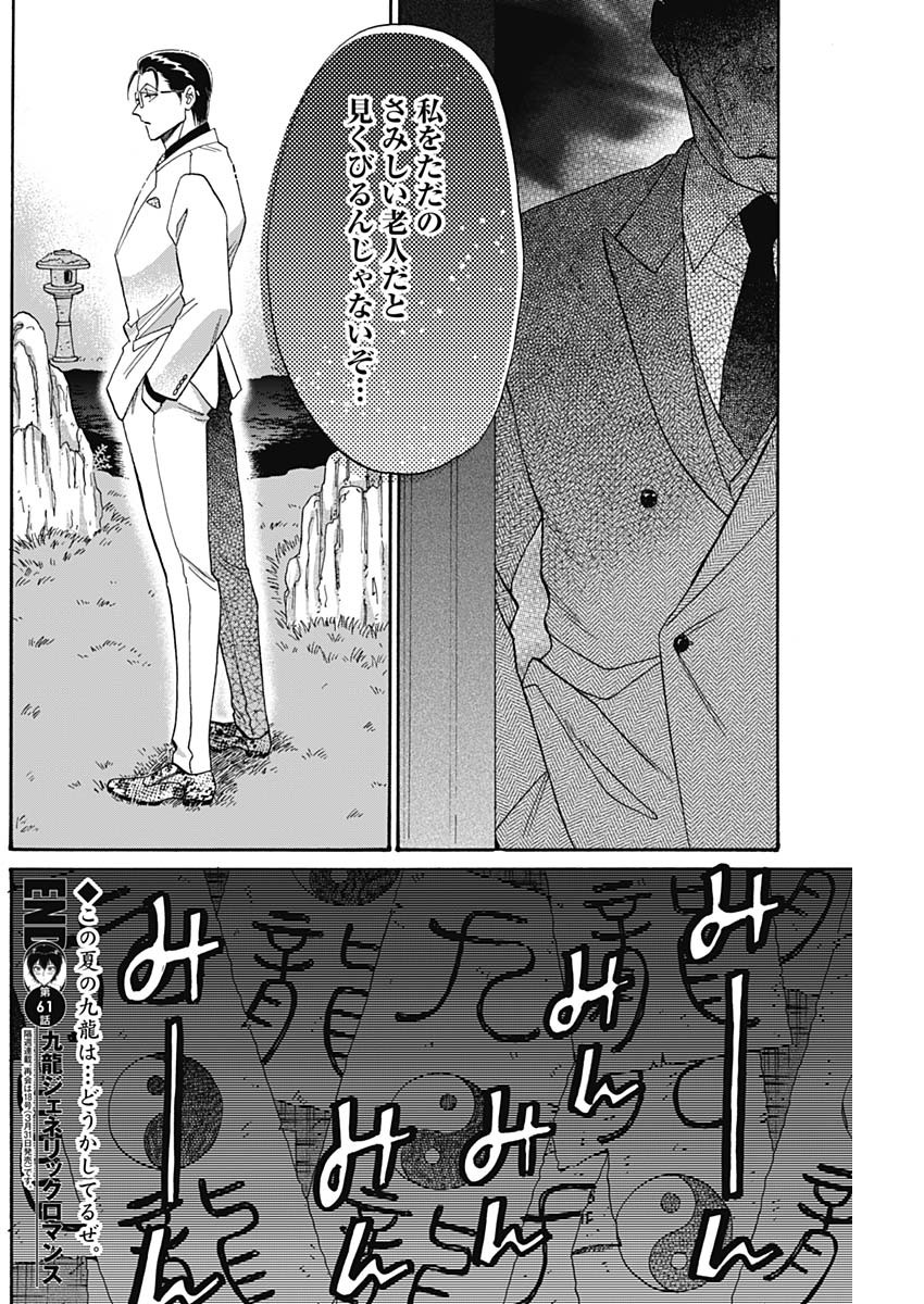 Kowloon Generic Romance Chap 61 - Next Chap 62