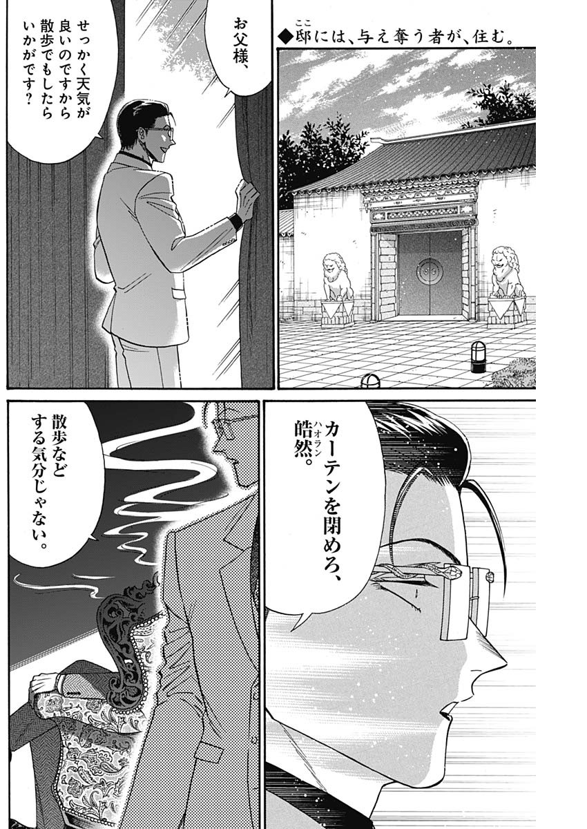 Kowloon Generic Romance Chap 61 - Next Chap 62