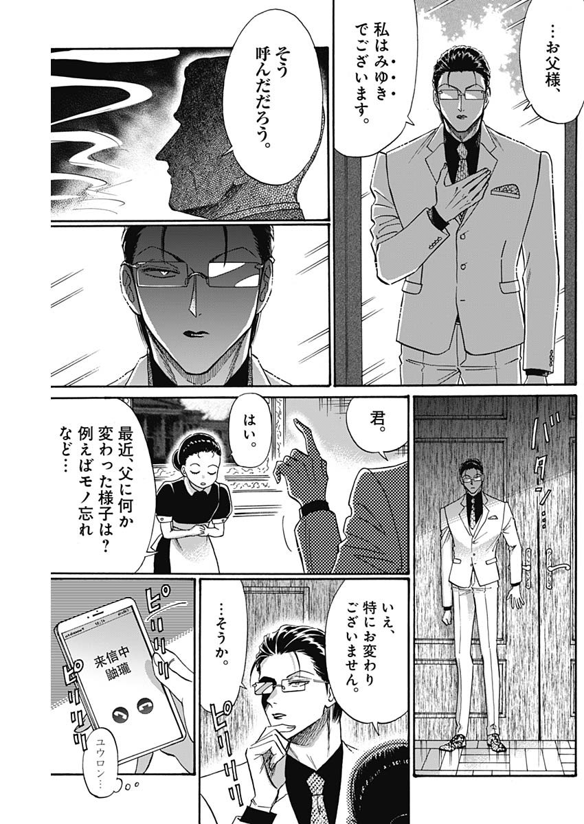 Kowloon Generic Romance Chap 61 - Next Chap 62