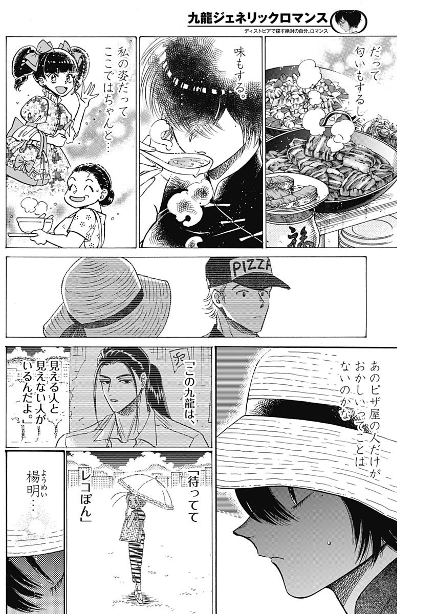 Kowloon Generic Romance Chap 62 - Next Chap 63