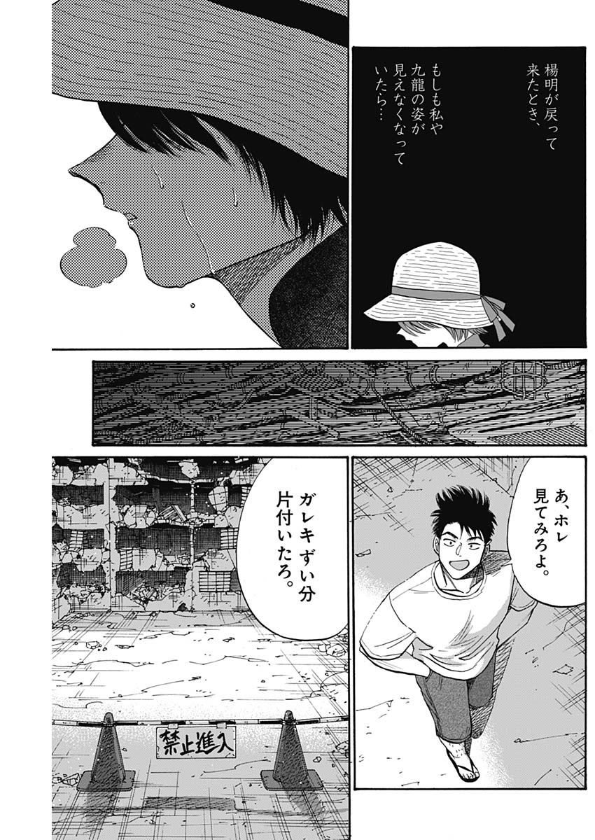 Kowloon Generic Romance Chap 62 - Next Chap 63