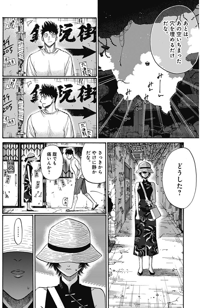 Kowloon Generic Romance Chap 62 - Next Chap 63