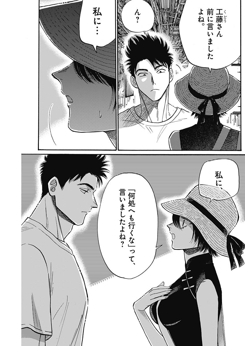 Kowloon Generic Romance Chap 62 - Next Chap 63