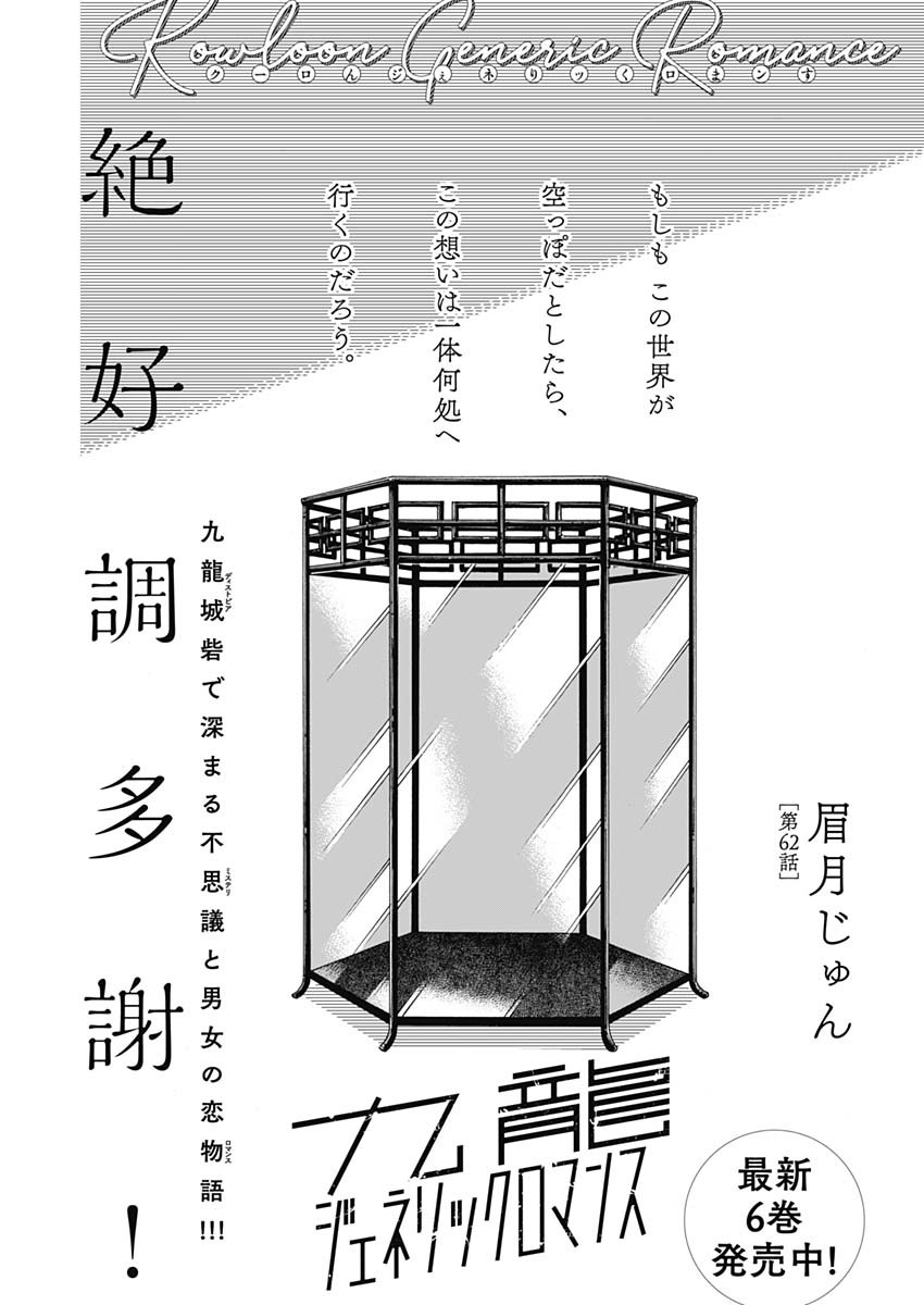 Kowloon Generic Romance Chap 62 - Next Chap 63